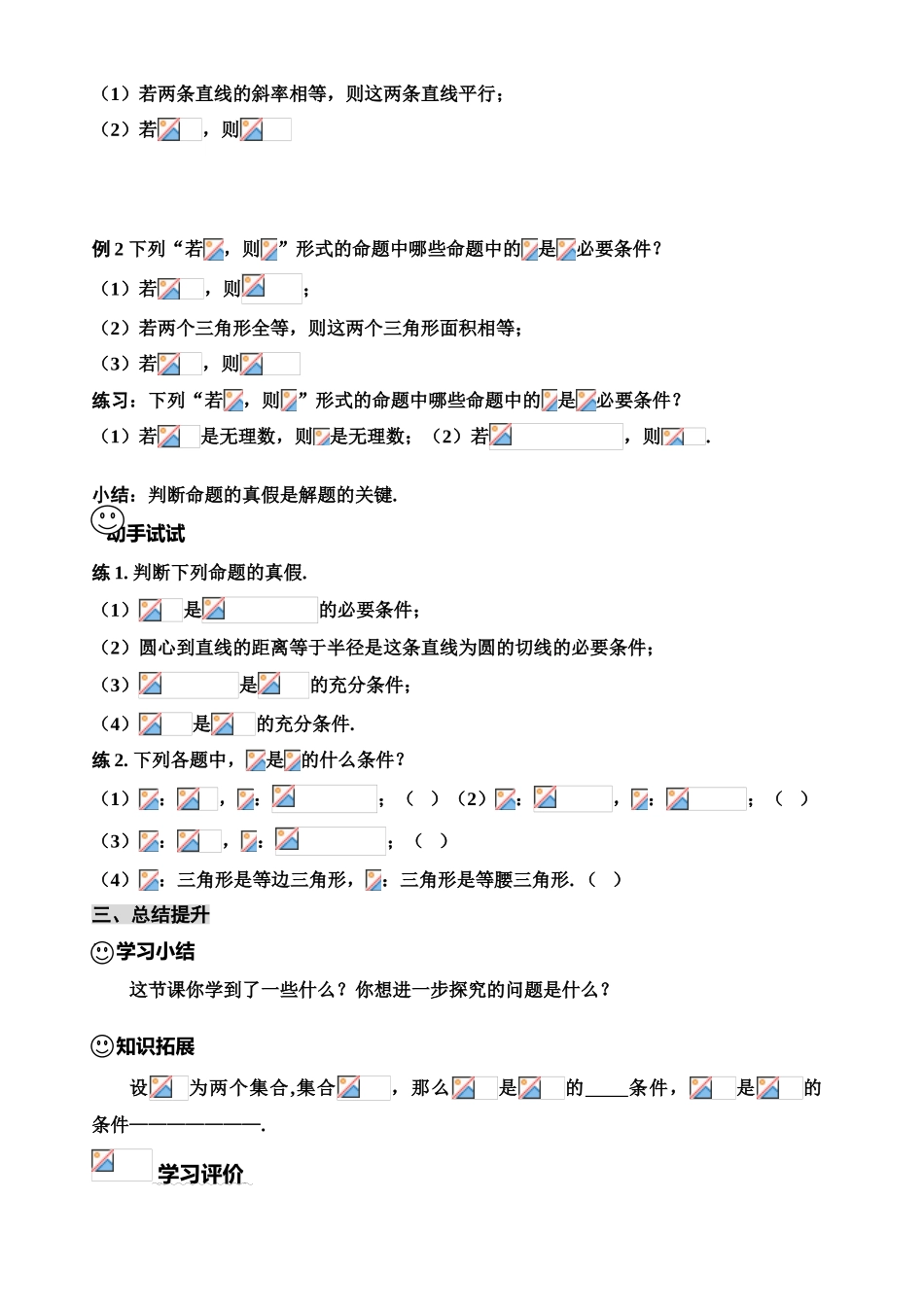 高中数学 充分条件与必要条件学案 新人教B版选修2-1_第2页