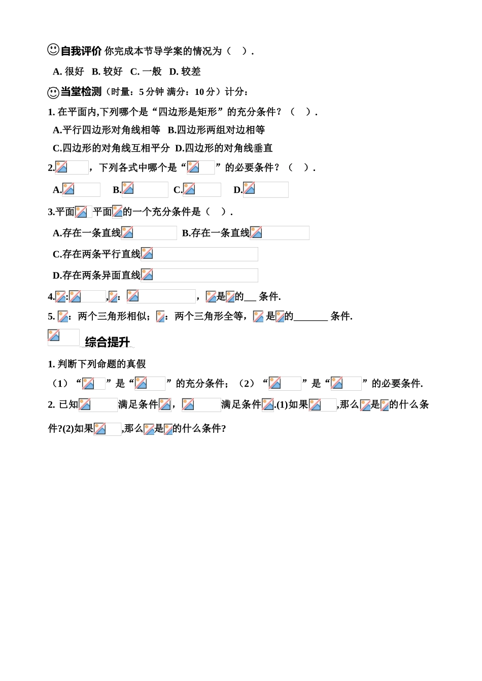 高中数学 充分条件与必要条件学案 新人教B版选修2-1_第3页