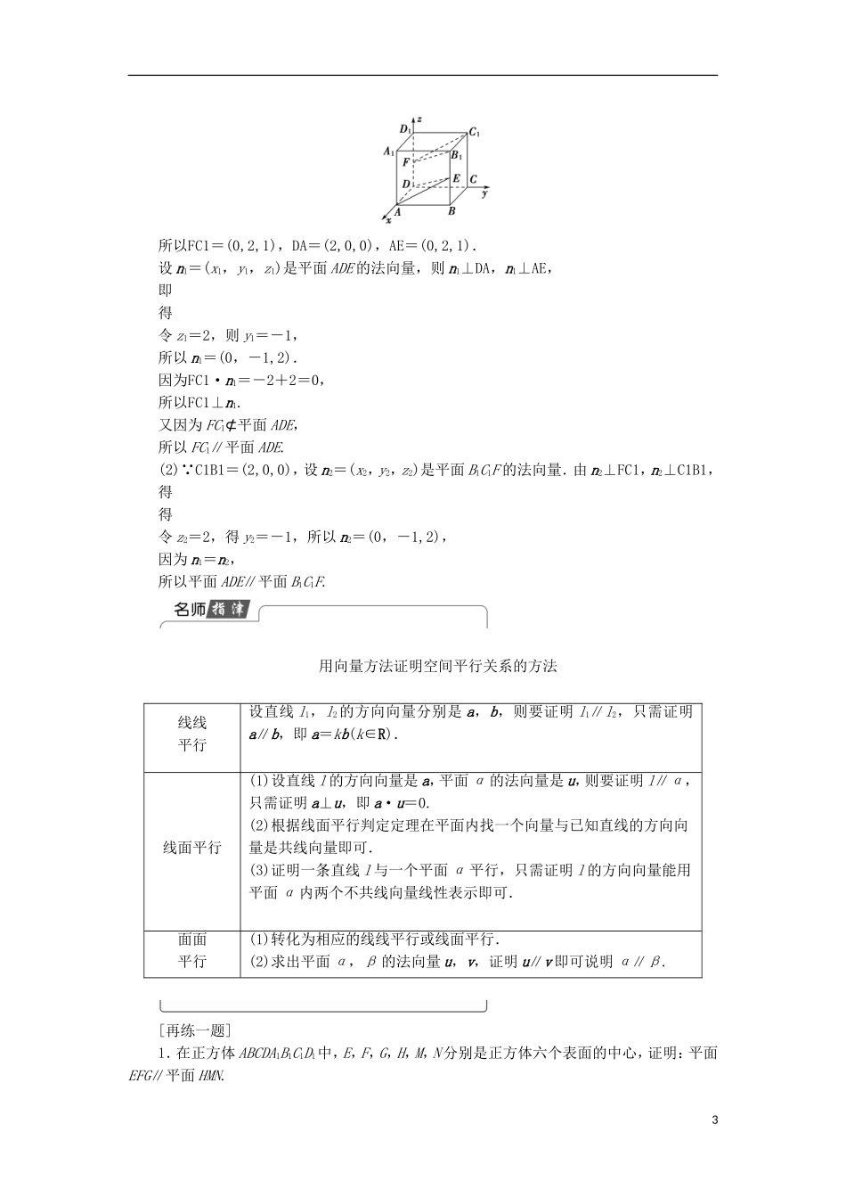 高中数学 3.2.2 平面的法向量与平面的向量表示学案 新人教B版选修2-1-新人教B版高中选修2-1数学学案_第3页