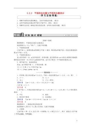高中数学 3.2.2 平面的法向量与平面的向量表示学案 新人教B版选修2-1-新人教B版高中选修2-1数学学案