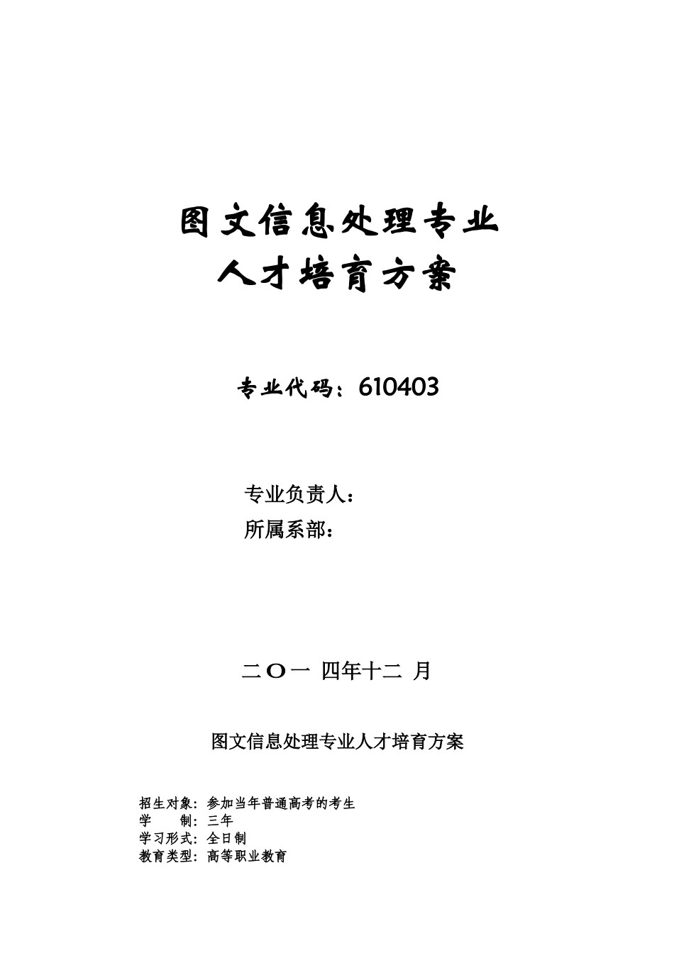 图文信息处理专业人才培养方案_第1页