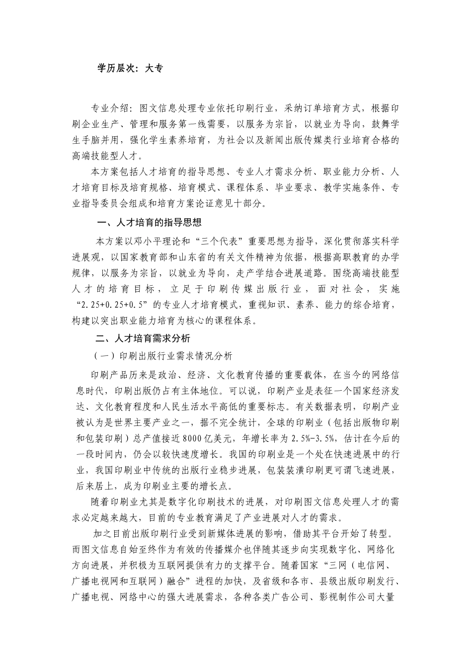 图文信息处理专业人才培养方案_第2页
