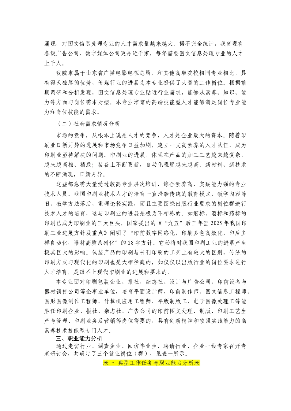 图文信息处理专业人才培养方案_第3页