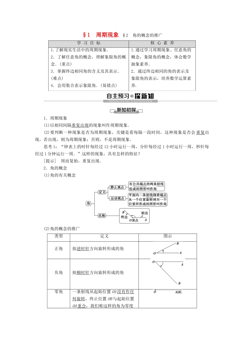 高中数学 第1章 三角函数 1 周期现象 2 角的概念的推广学案 北师大版必修4-北师大版高一必修4数学学案_第1页