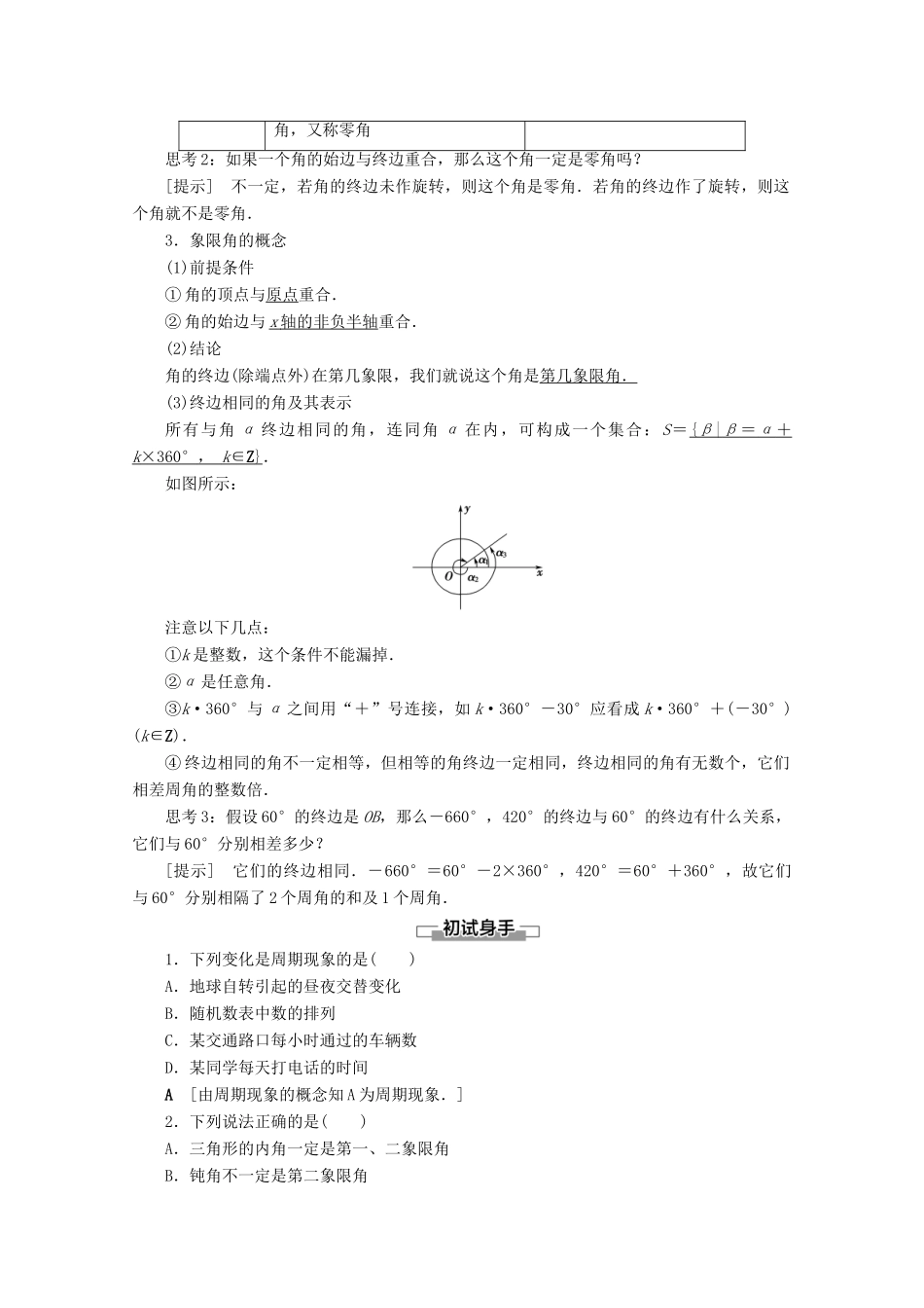高中数学 第1章 三角函数 1 周期现象 2 角的概念的推广学案 北师大版必修4-北师大版高一必修4数学学案_第2页