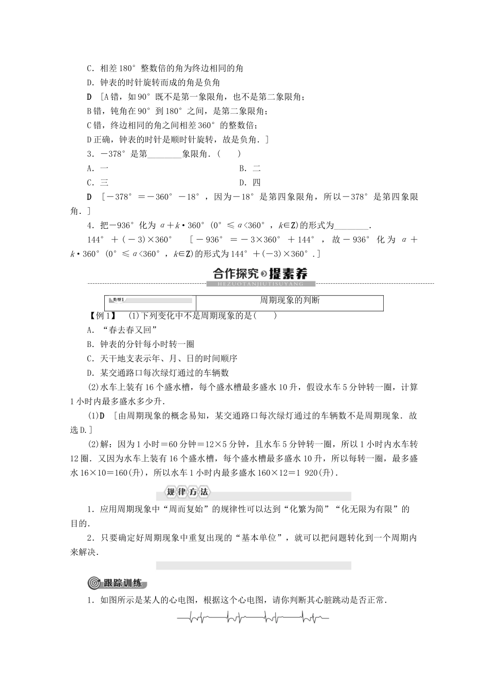 高中数学 第1章 三角函数 1 周期现象 2 角的概念的推广学案 北师大版必修4-北师大版高一必修4数学学案_第3页