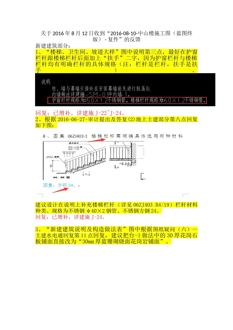 图纸疑0815问题情况_第1页