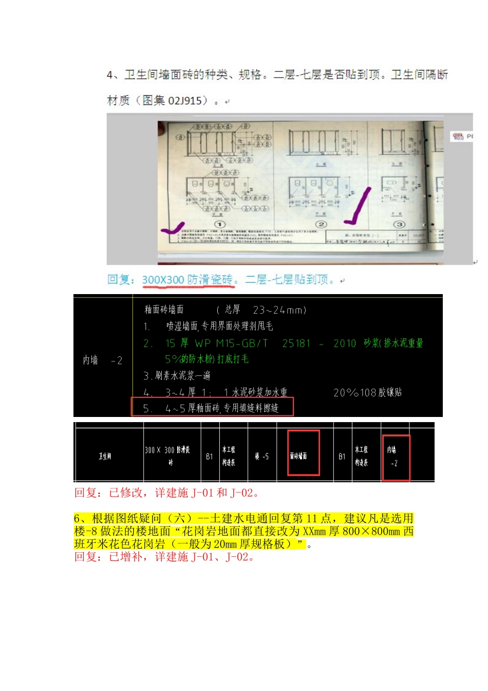 图纸疑0815问题情况_第3页