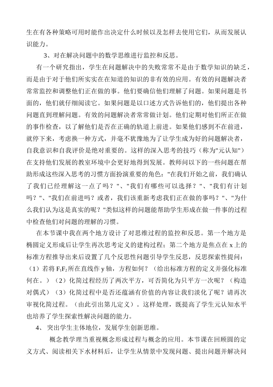 高中数学 “椭圆第一定义”的教学反思 新人教A版选修2-1_第2页