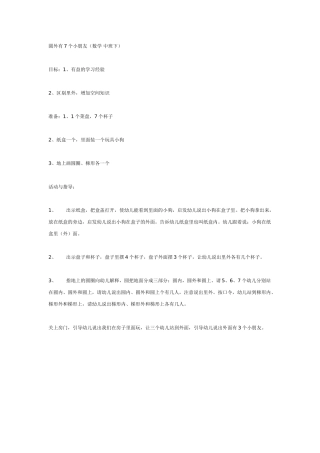 圆外有7个小朋友