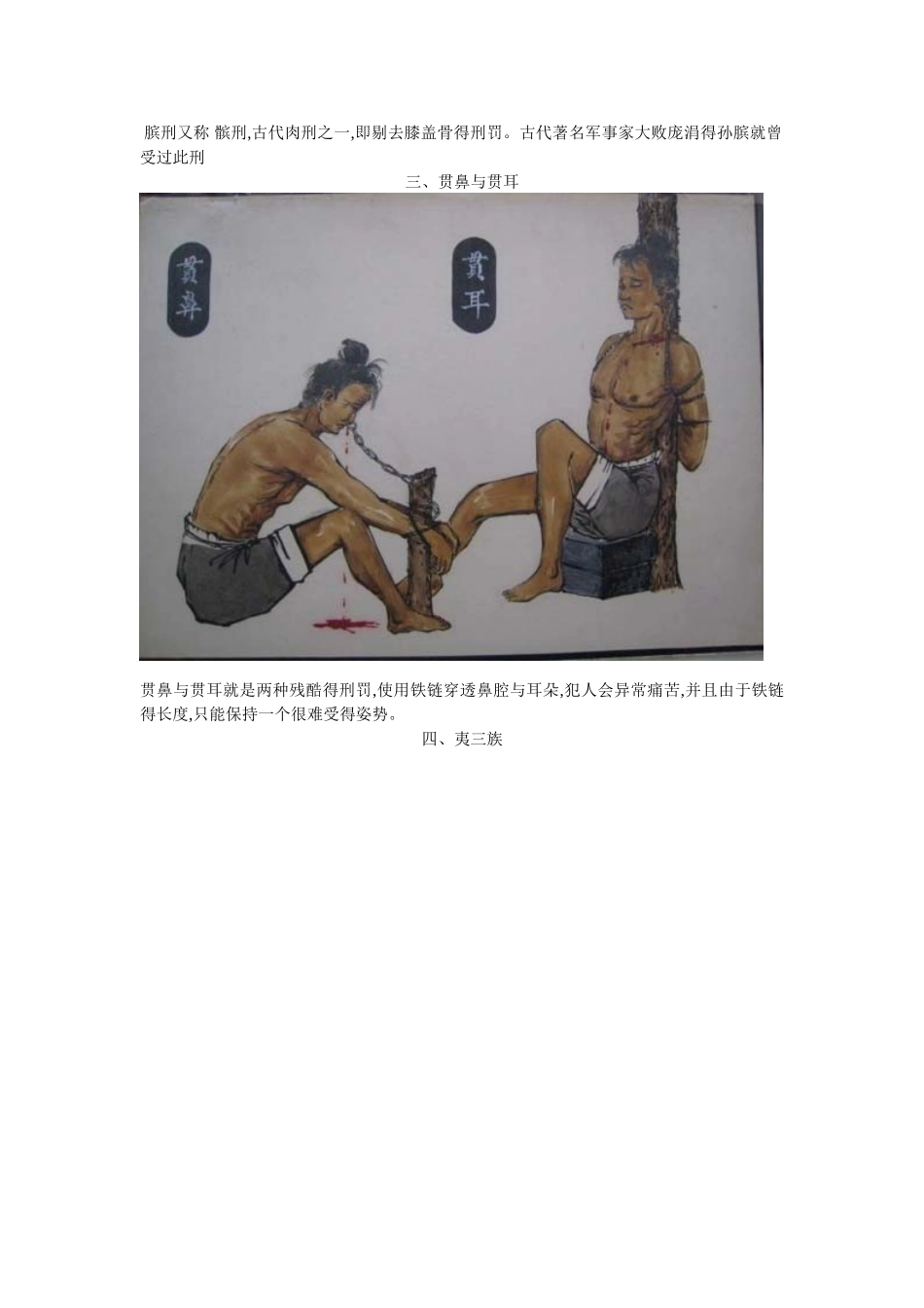 图解中国古代酷刑_第2页
