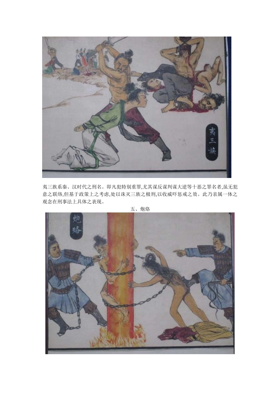 图解中国古代酷刑_第3页