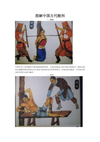 图解中国古代酷刑