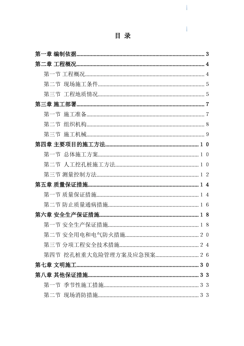 圆形及椭圆形人工挖孔灌注桩施工方案_第1页