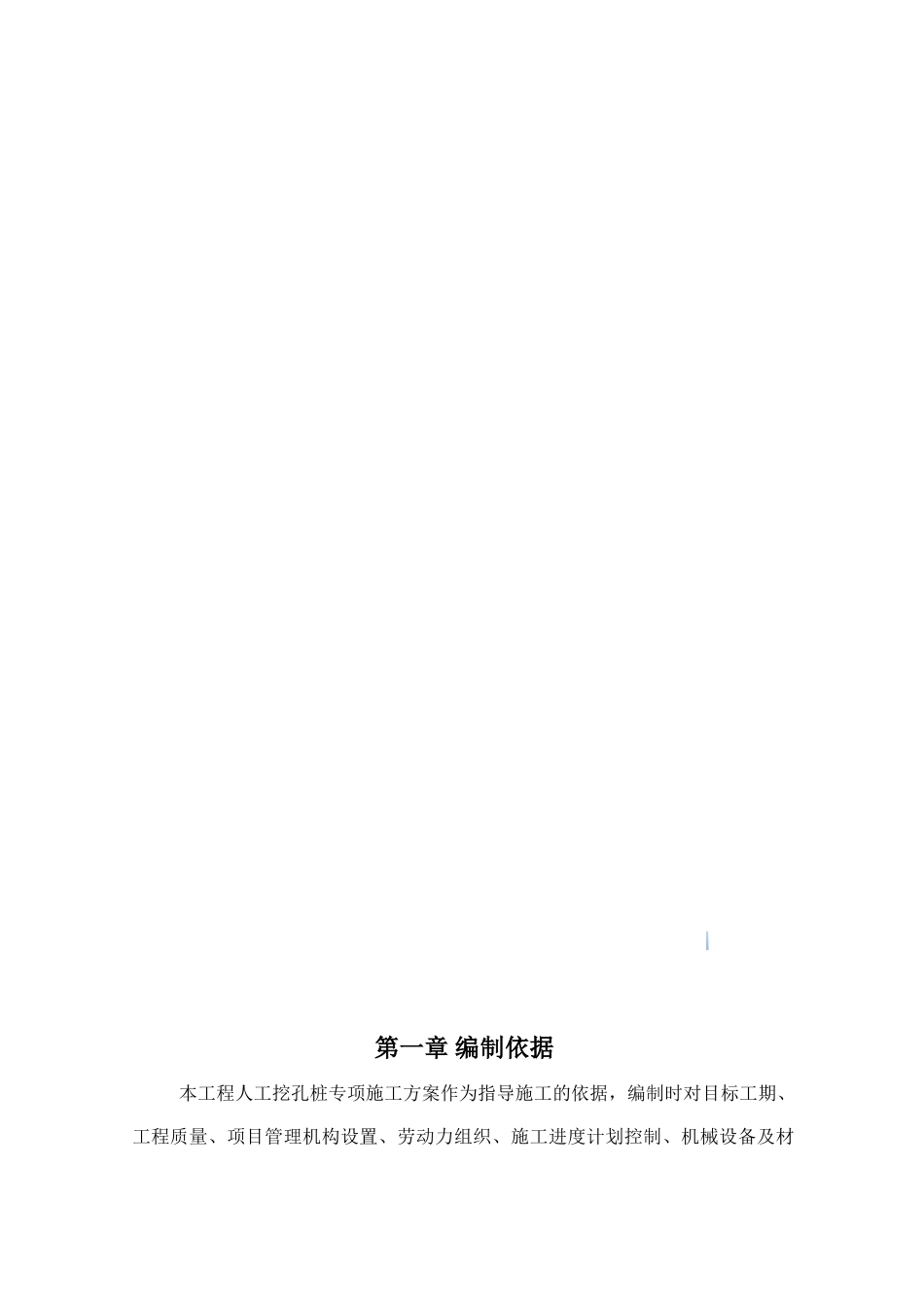 圆形及椭圆形人工挖孔灌注桩施工方案_第2页