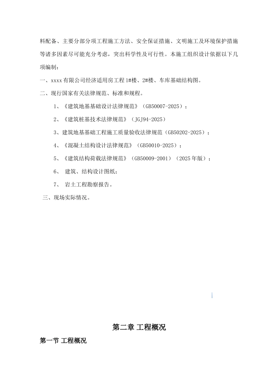 圆形及椭圆形人工挖孔灌注桩施工方案_第3页