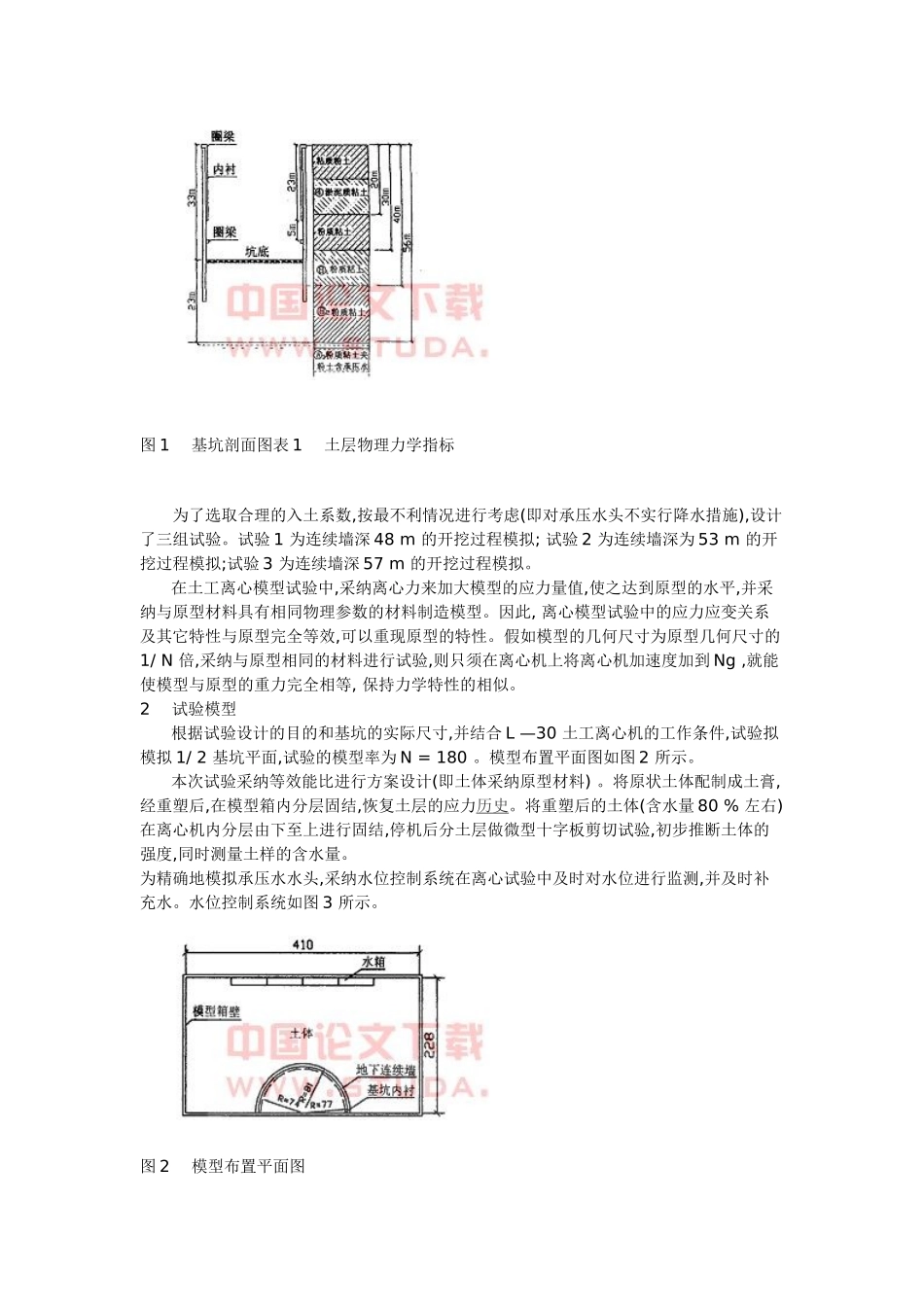 圆形基坑地下连续墙的稳定性分析_第2页