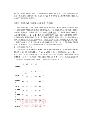 圆形基坑地下连续墙的稳定性分析