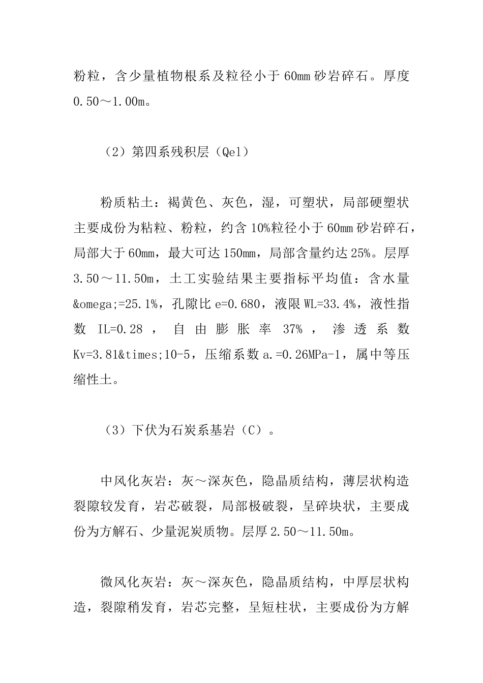 圆截面抗滑桩在某边坡滑坡治理中应用_第2页