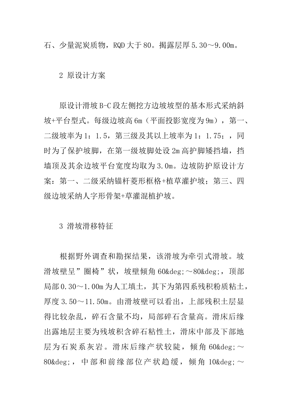 圆截面抗滑桩在某边坡滑坡治理中应用_第3页