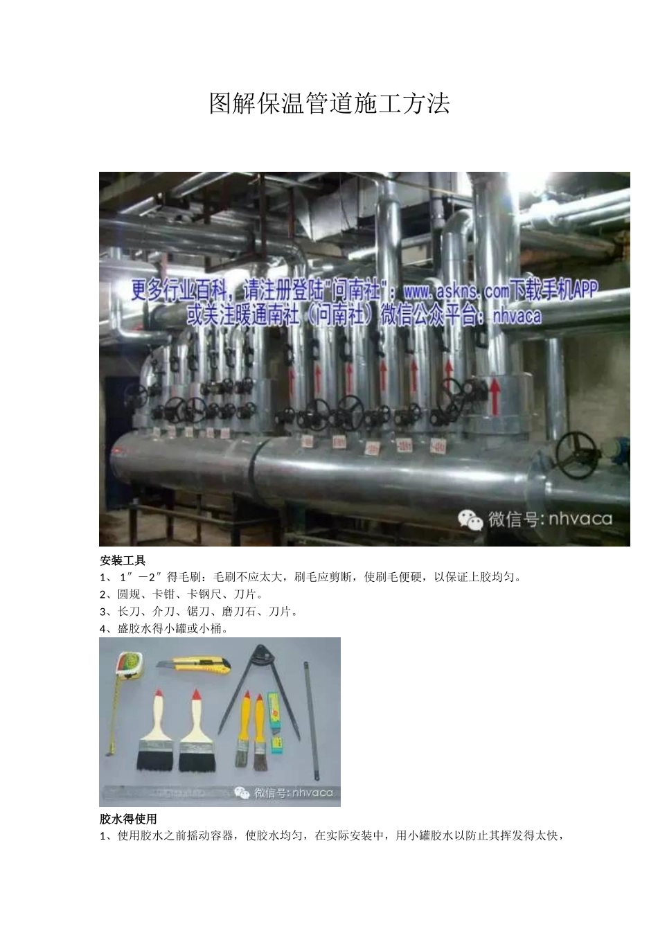 图解管道保温施工_第1页