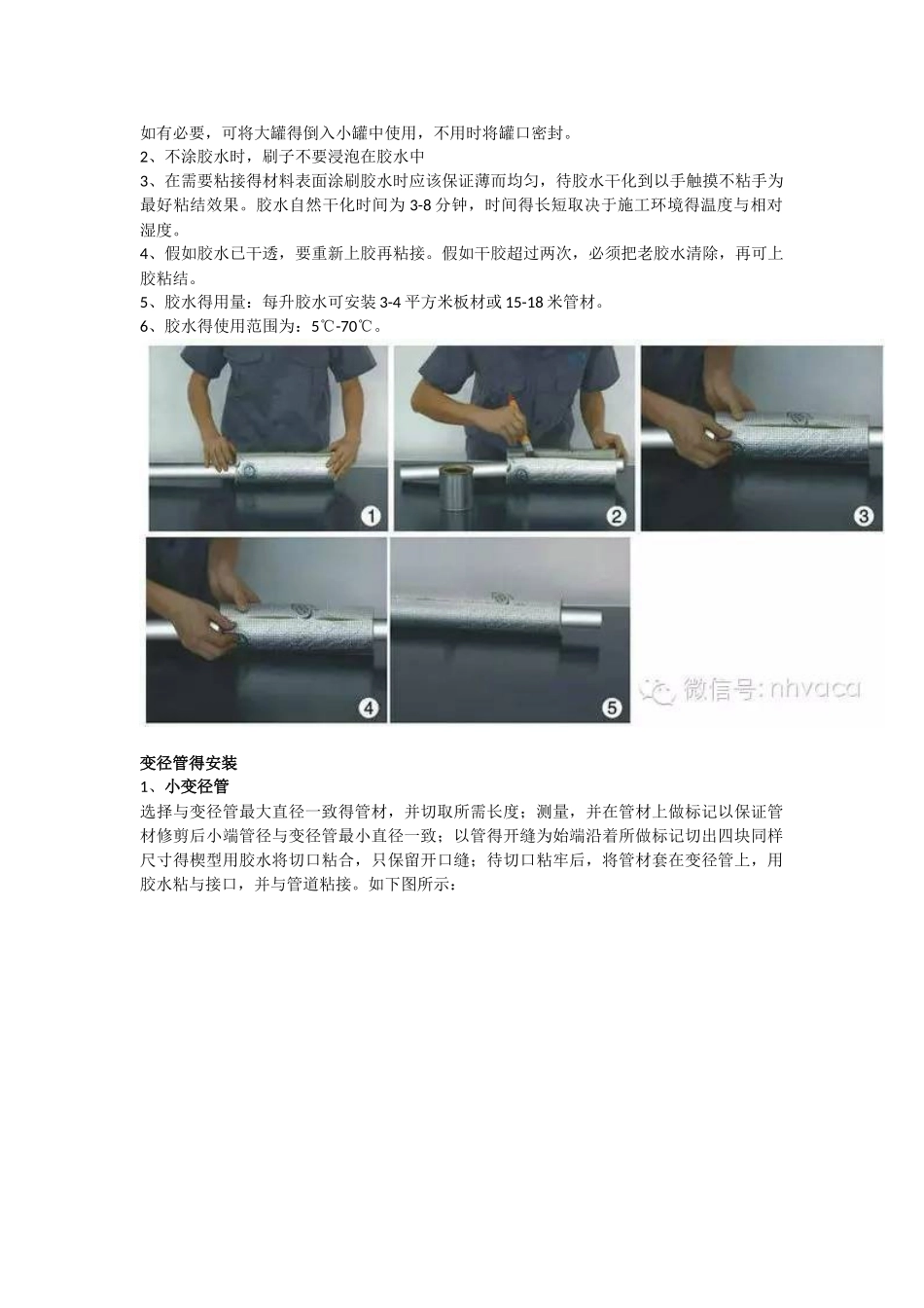 图解管道保温施工_第2页