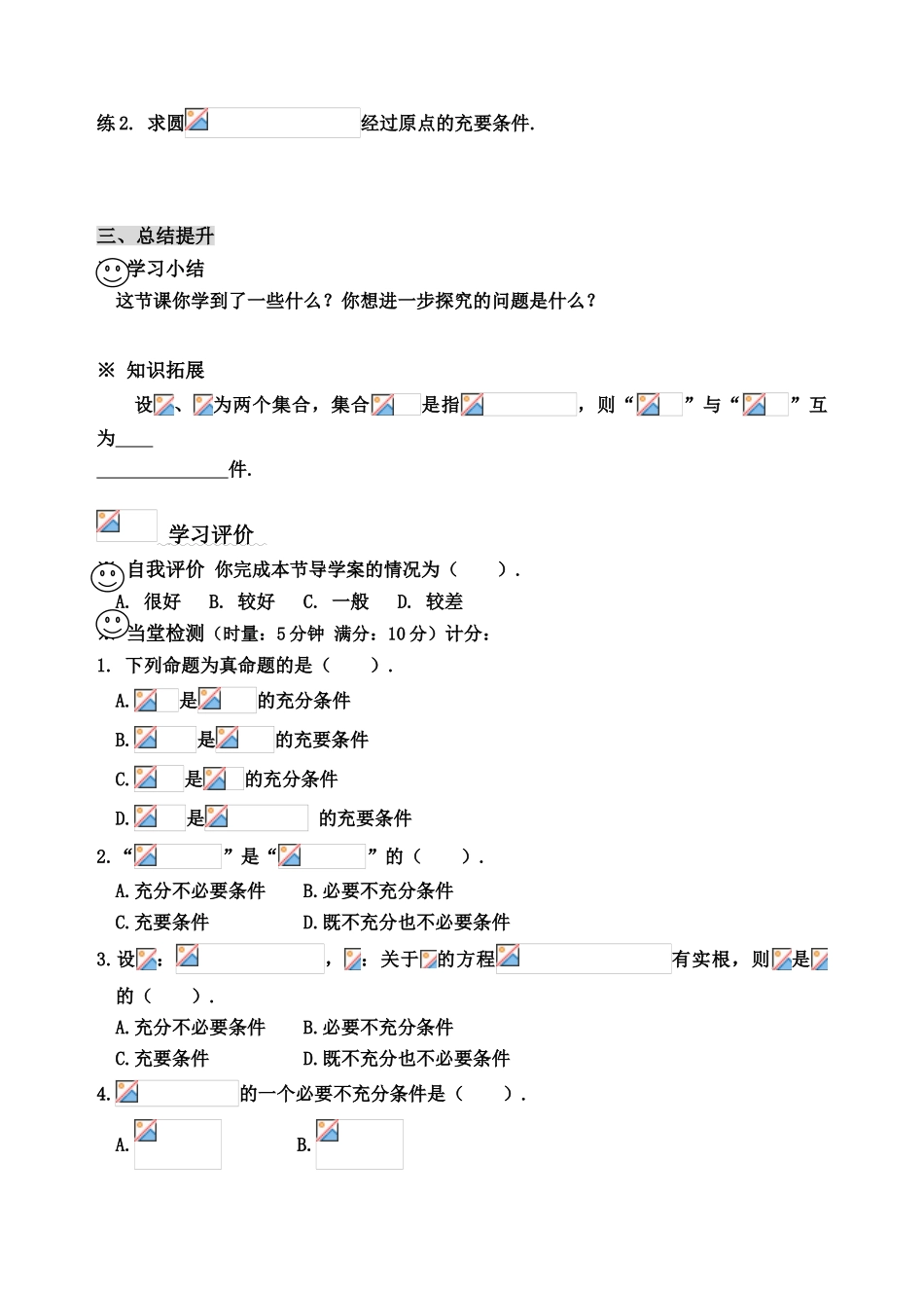 高中数学 充要条件同步教学学案 新人教B版选修2-1_第3页
