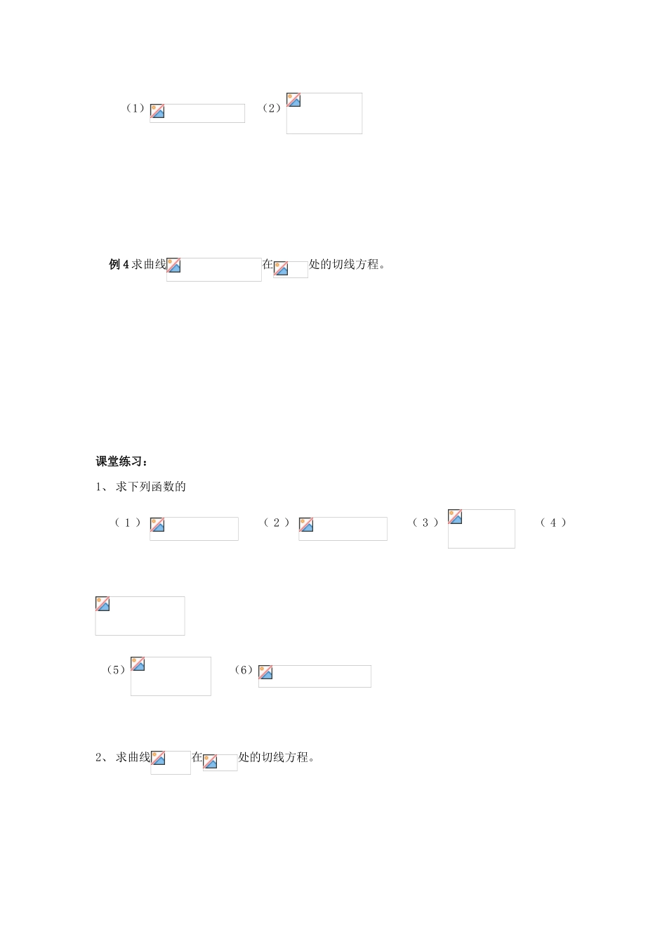 高中数学 3.2.2《函数的和 差 积 商的导数》教学案 苏教版选修1-1_第2页