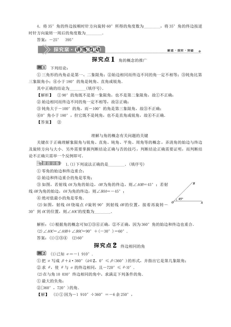 高中数学 第1章 三角函数 1.1 任意角、弧度 1.1.1 任意角学案 苏教版必修4-苏教版高一必修4数学学案_第2页