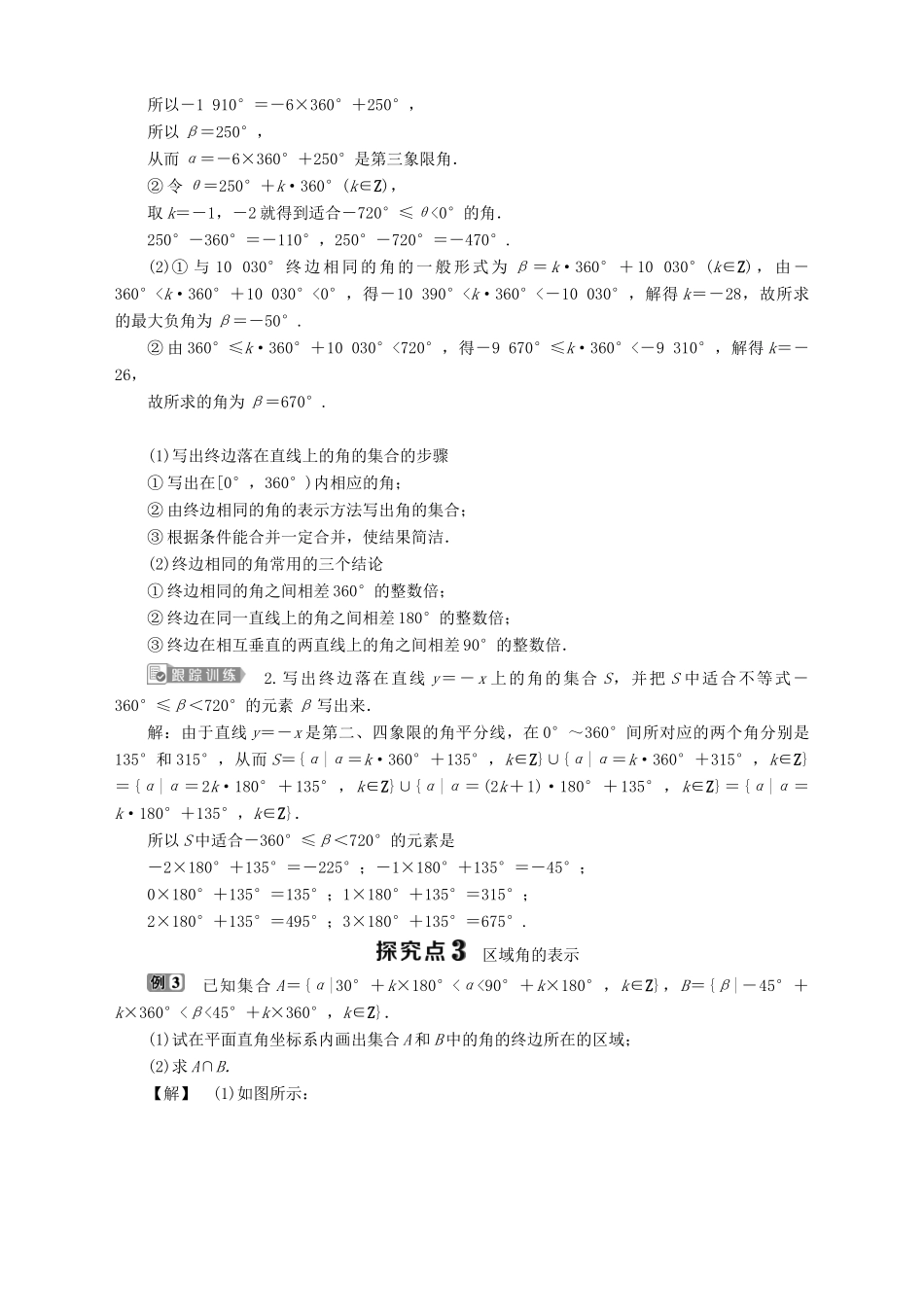高中数学 第1章 三角函数 1.1 任意角、弧度 1.1.1 任意角学案 苏教版必修4-苏教版高一必修4数学学案_第3页