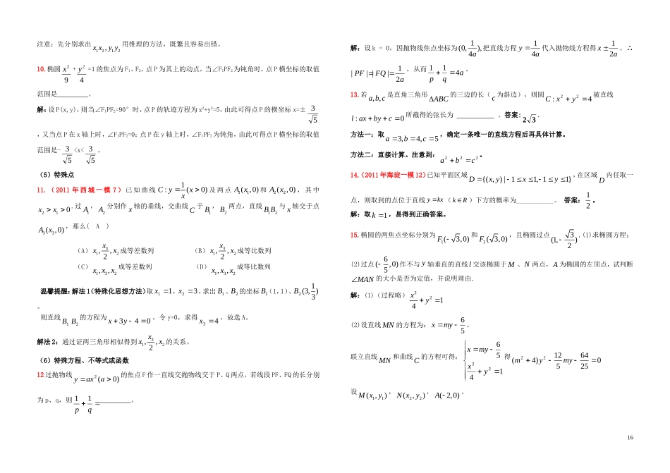 高中数学 “一般问题特殊化思想”专题（教师用）素材_第2页
