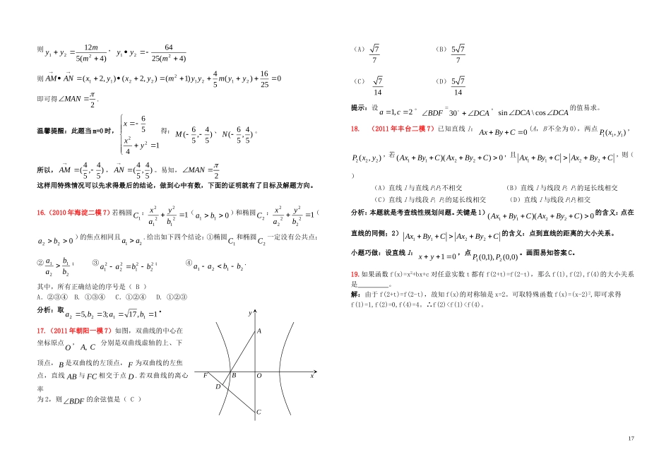高中数学 “一般问题特殊化思想”专题（教师用）素材_第3页