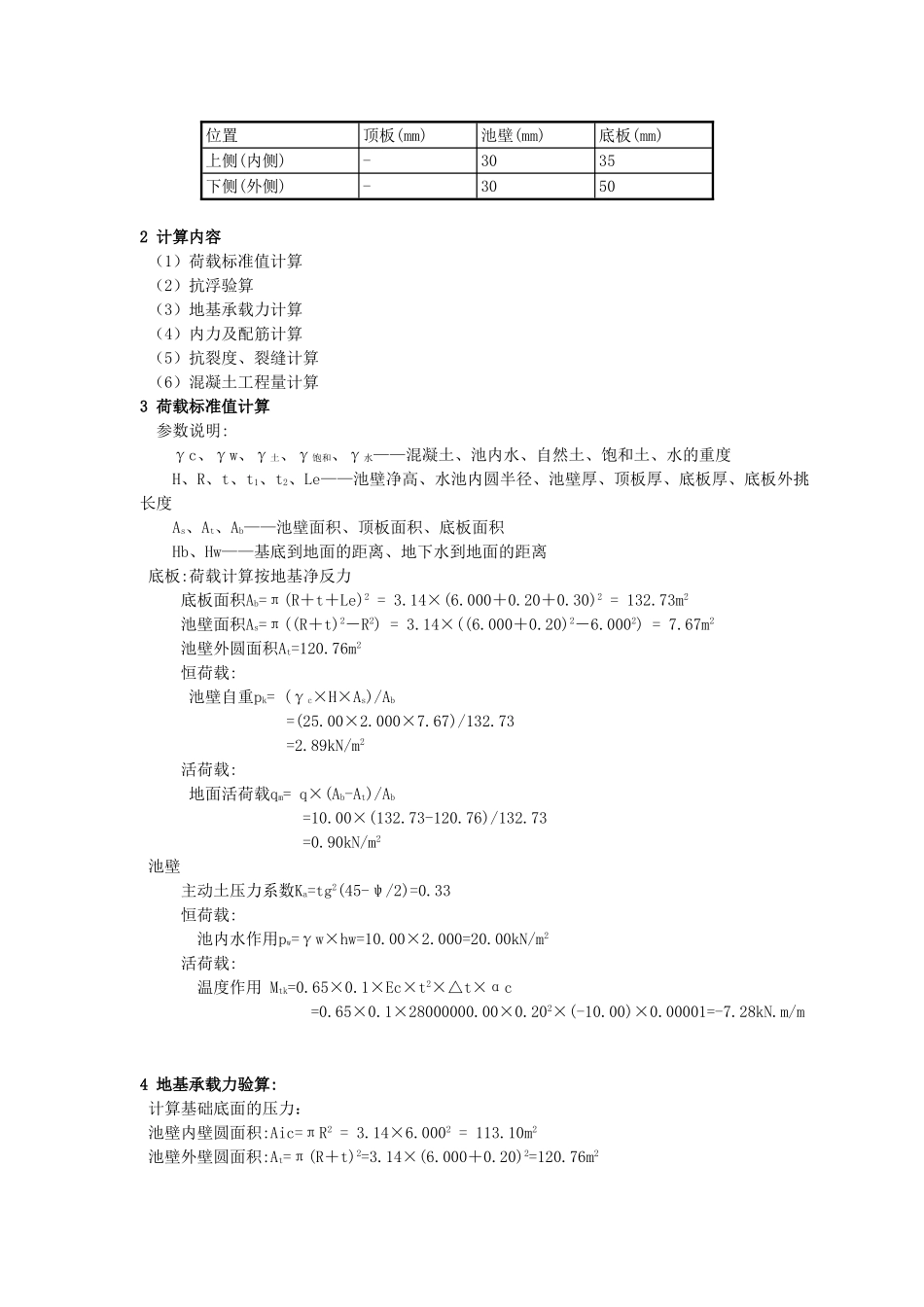 圆形水池设计计算书_第2页