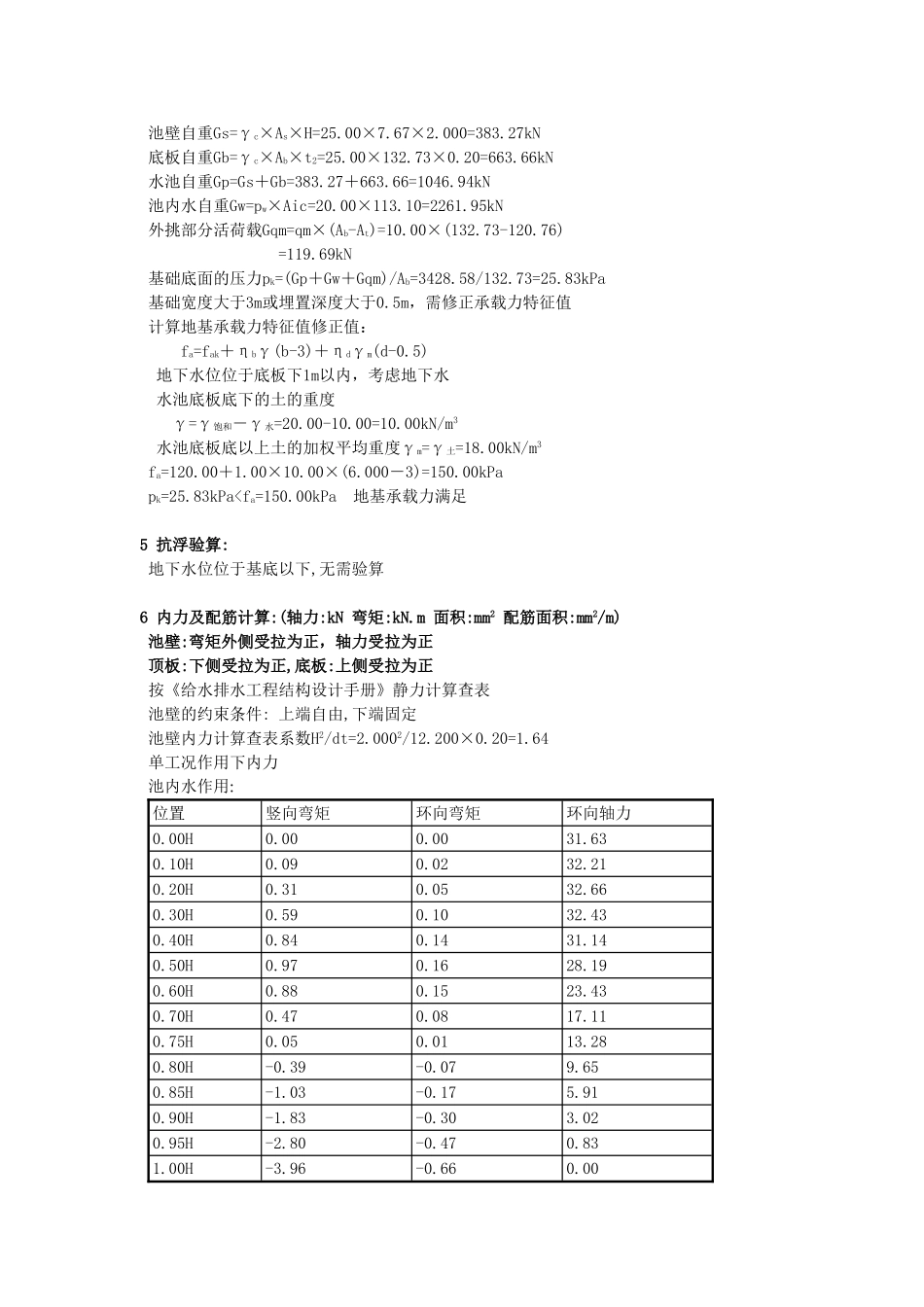 圆形水池设计计算书_第3页