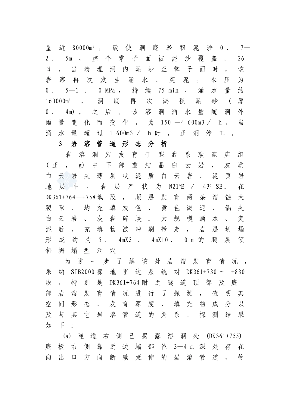 圆梁山隧道岩溶管道群涌水处理技术_第2页