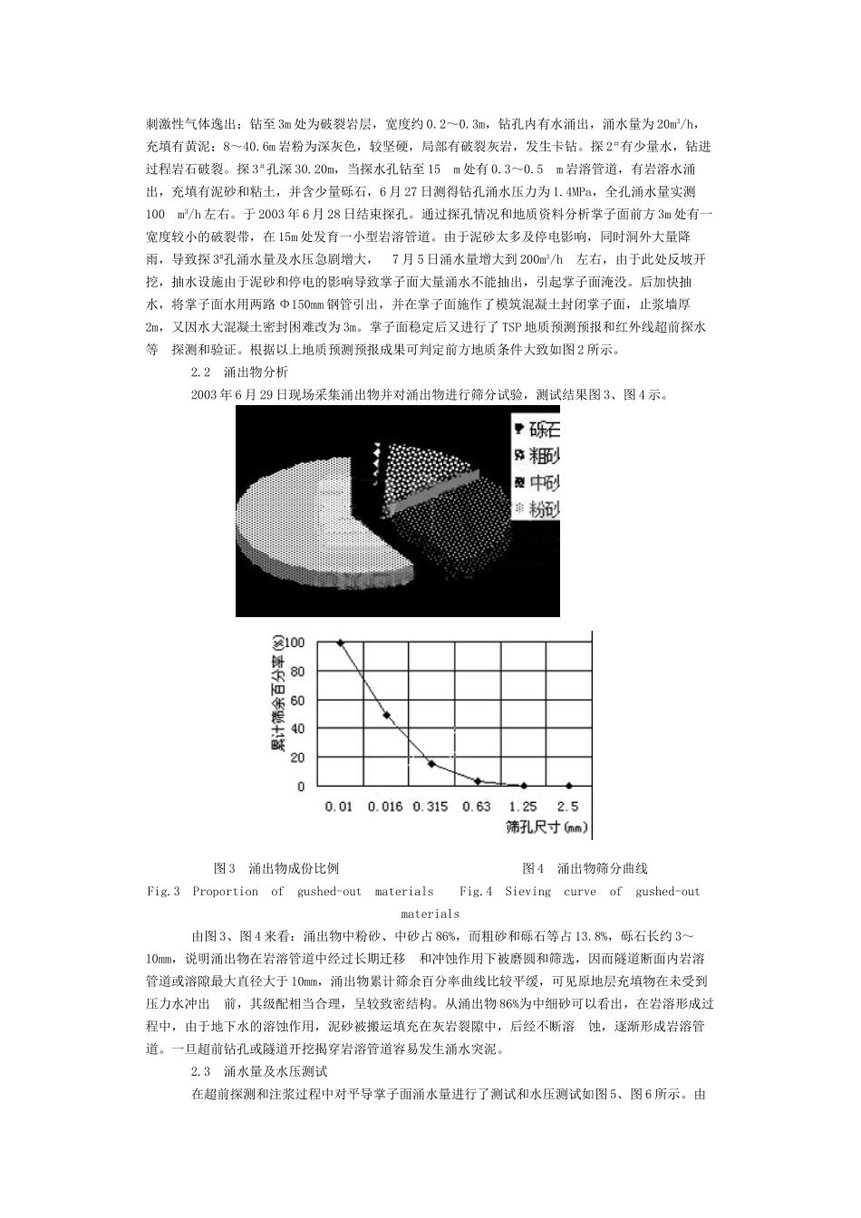 圆梁山隧道全断面注浆技术_第2页