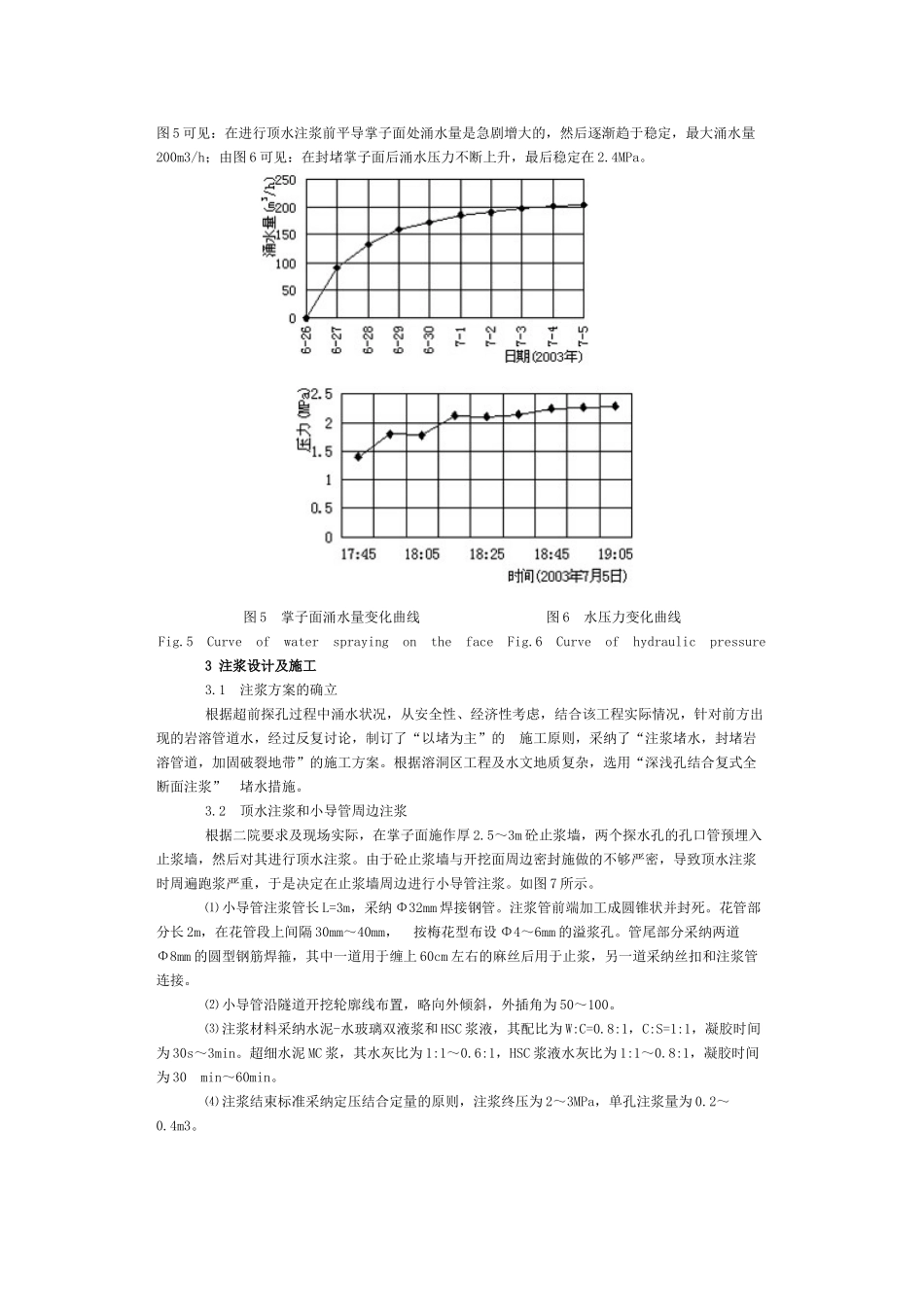 圆梁山隧道全断面注浆技术_第3页