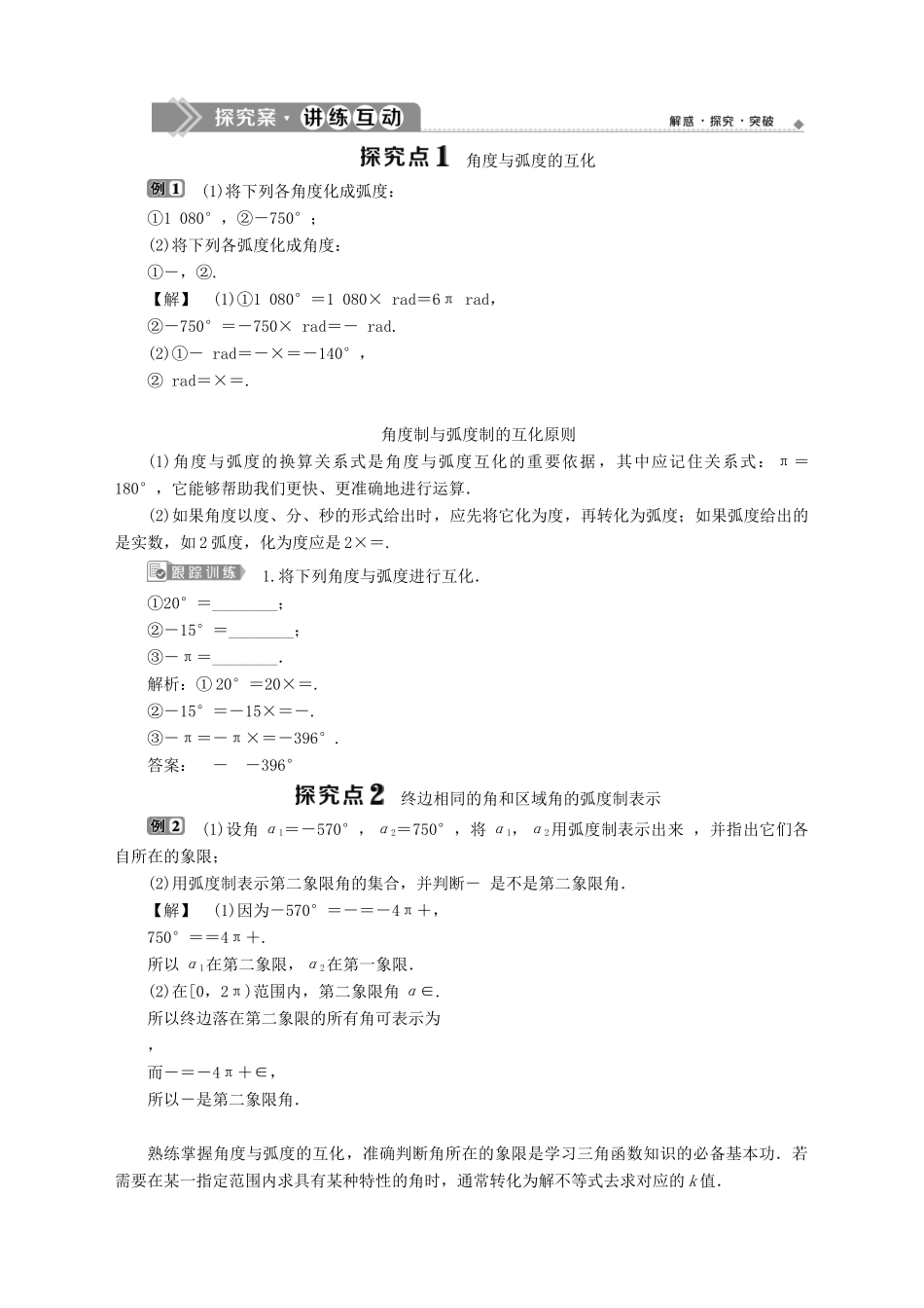 高中数学 第1章 三角函数 1.1 任意角、弧度 1.1.2 弧度制学案 苏教版必修4-苏教版高一必修4数学学案_第2页