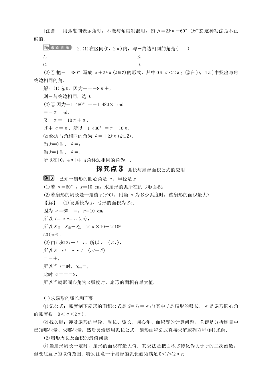 高中数学 第1章 三角函数 1.1 任意角、弧度 1.1.2 弧度制学案 苏教版必修4-苏教版高一必修4数学学案_第3页