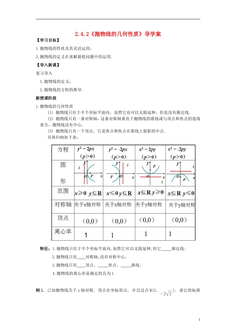高中数学 3.2.2《抛物线的几何性质》导学案 北师大版选修2-1_第1页
