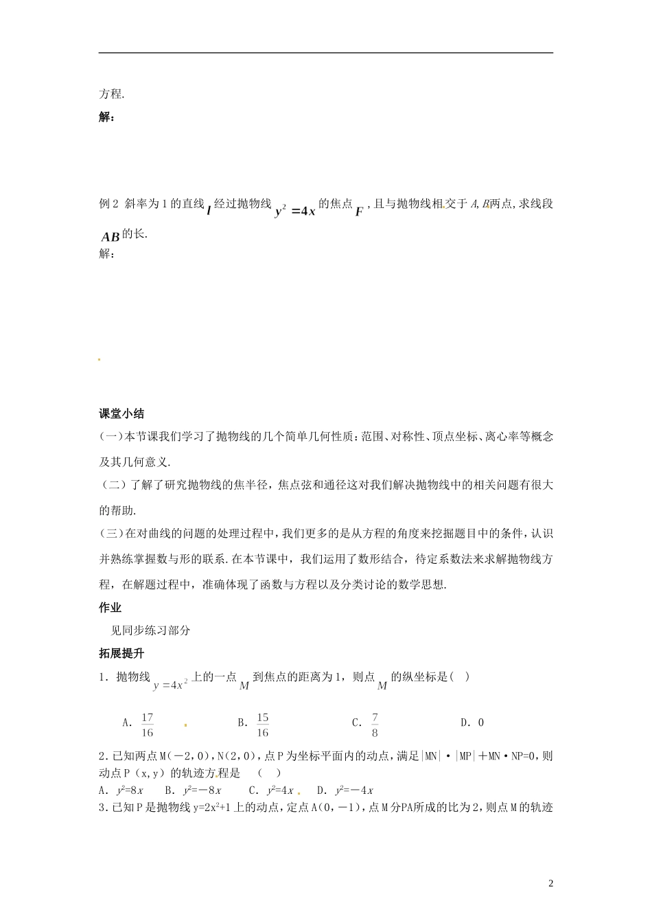 高中数学 3.2.2《抛物线的几何性质》导学案 北师大版选修2-1_第2页