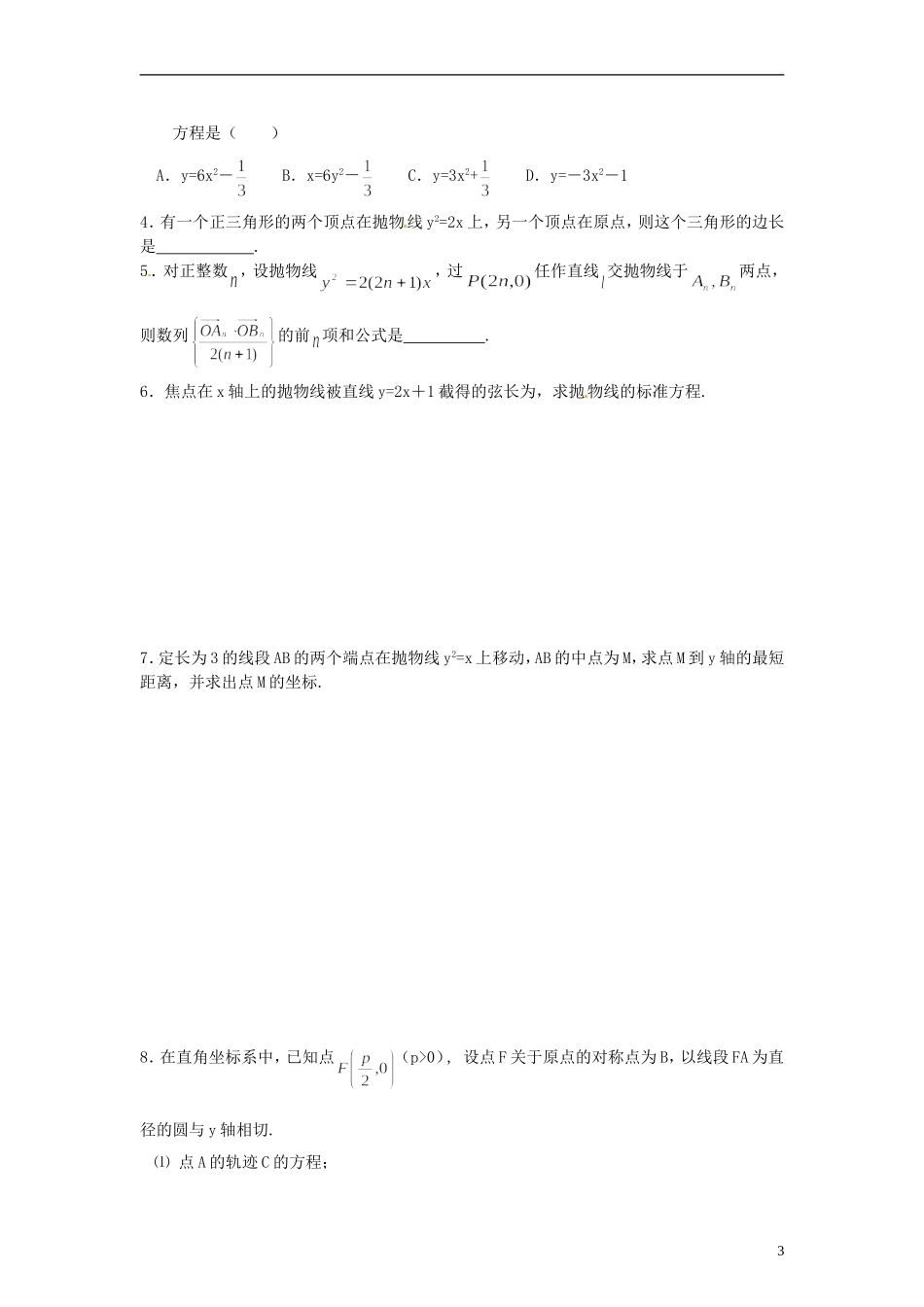 高中数学 3.2.2《抛物线的几何性质》导学案 北师大版选修2-1_第3页