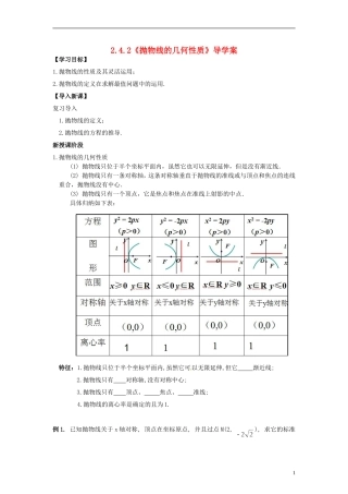 高中数学 3.2.2《抛物线的几何性质》导学案 北师大版选修2-1