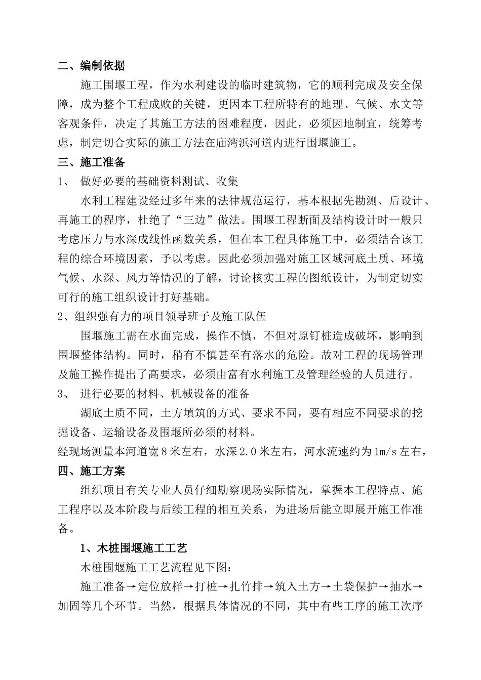 圆木桩围堰施工方案_第3页