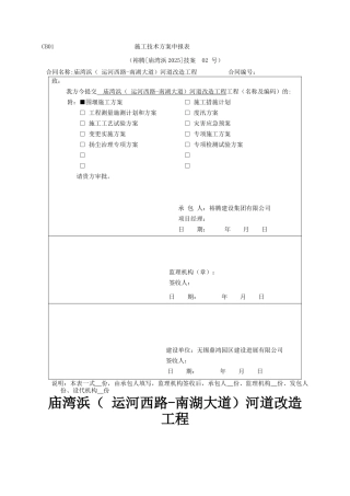 圆木桩围堰施工方案