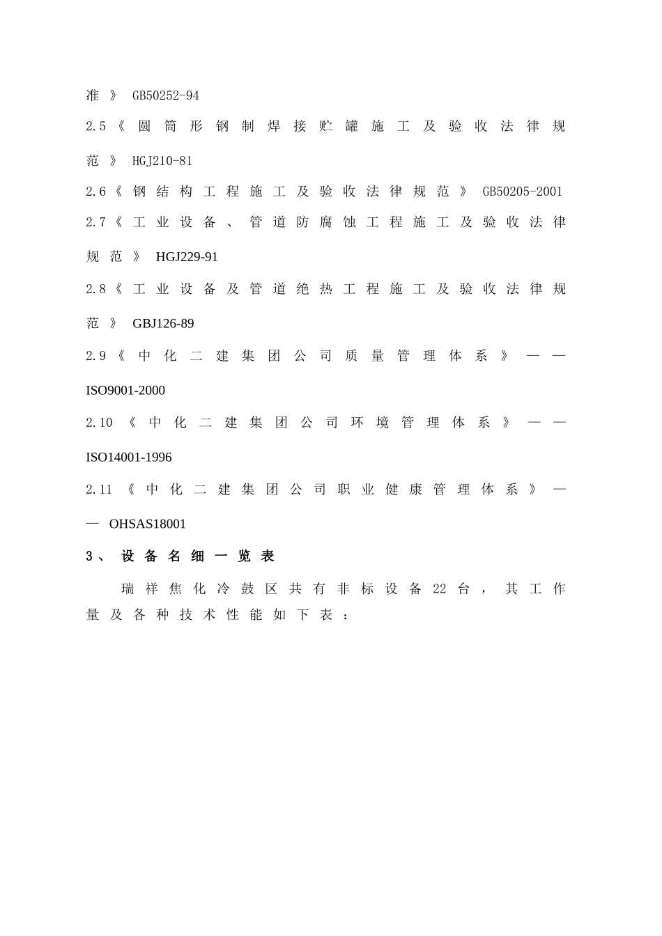 圆筒形容器和立式圆筒储罐制作安装施工方案_第3页