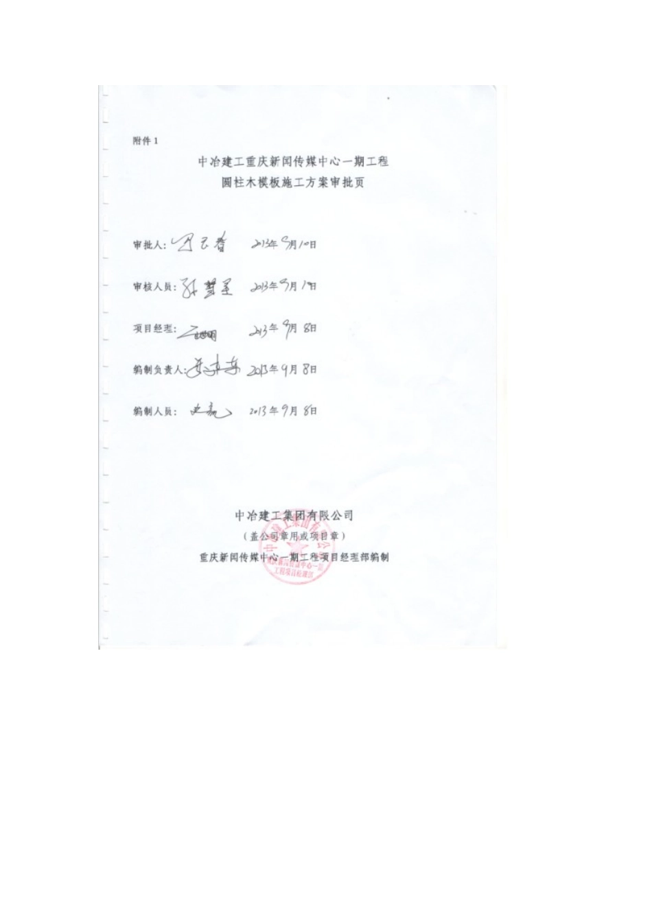 圆柱木模板施工方案审批_第2页