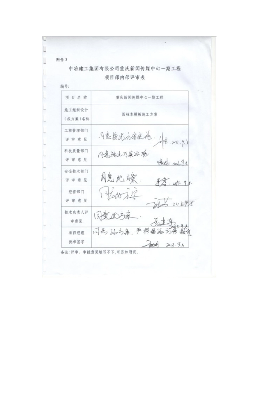 圆柱木模板施工方案审批_第3页