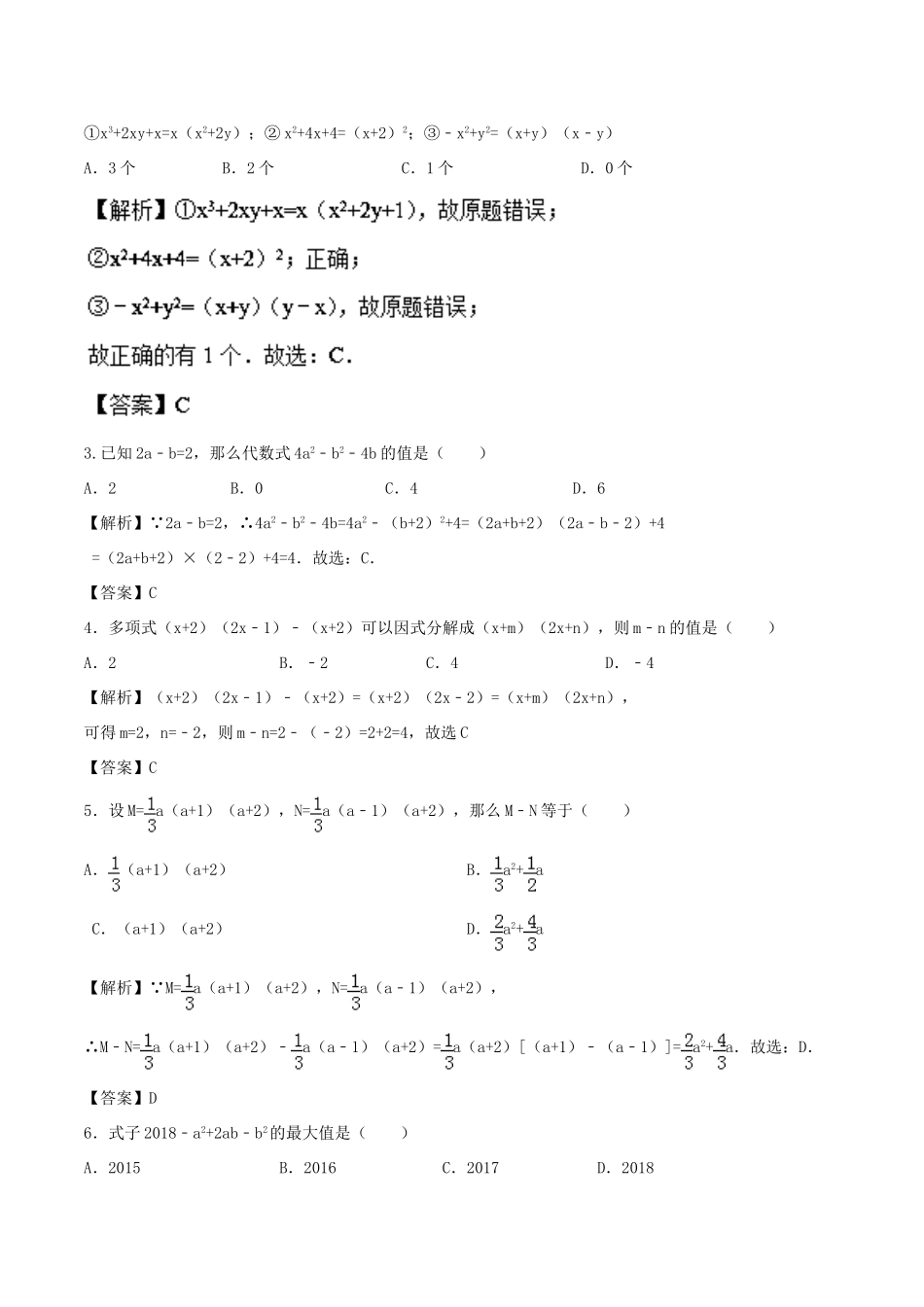 高中数学 初高中衔接读本 专题1.1 公式法与分组分解法高效演练学案-人教版高一全册数学学案_第2页