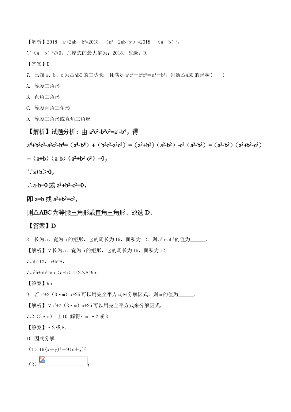 高中数学 初高中衔接读本 专题1.1 公式法与分组分解法高效演练学案-人教版高一全册数学学案_第3页